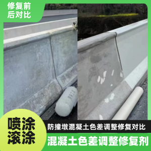 秦城工程人必看！混凝土色差“面子难题”，一招修复不返工